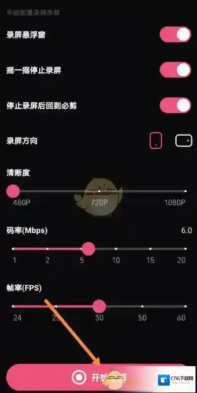 《必剪》录屏方向设置方法
