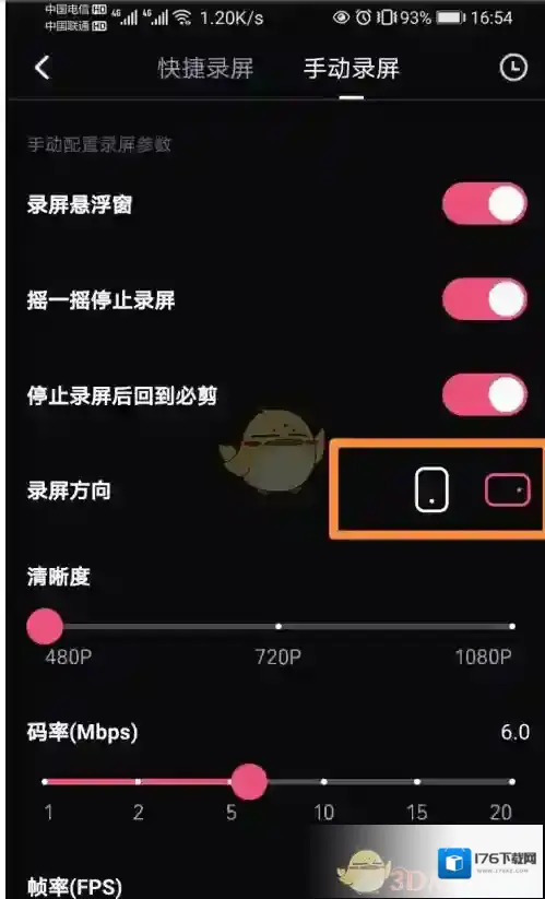 《必剪》录屏方向设置方法