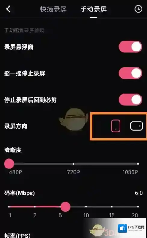 《必剪》录屏方向设置方法