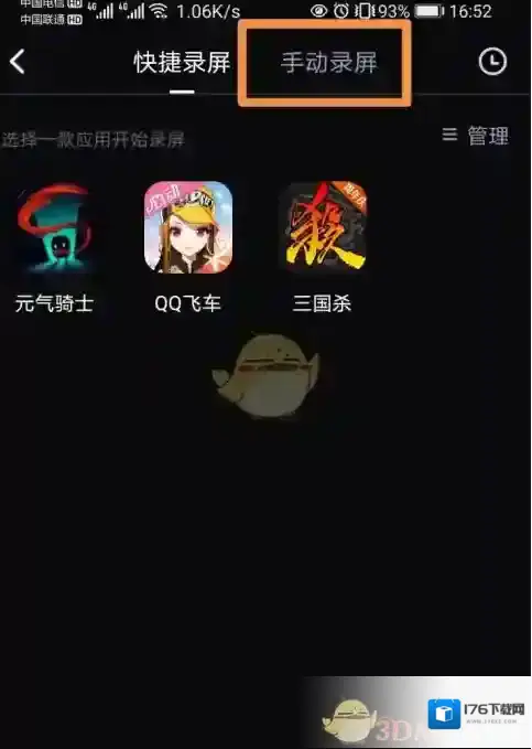 《必剪》录屏方向设置方法