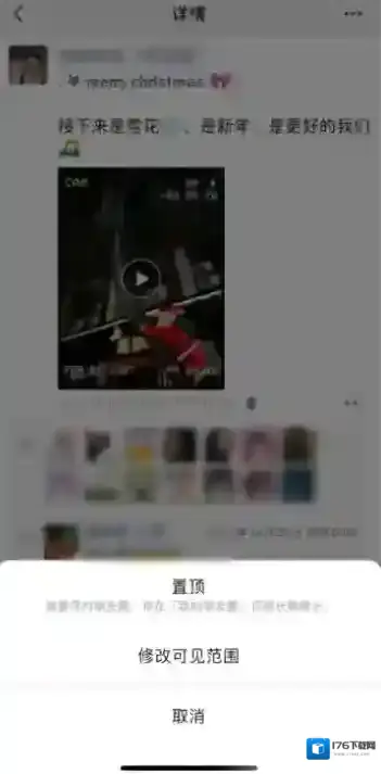 《微信》朋友圈置顶功能介绍