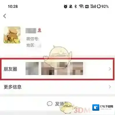 《微信》朋友圈置顶功能介绍