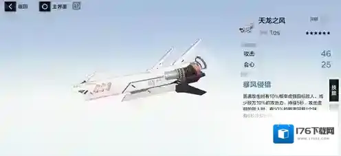 战双帕弥什天龙之风怎么样 武器技能属性共鸣介绍