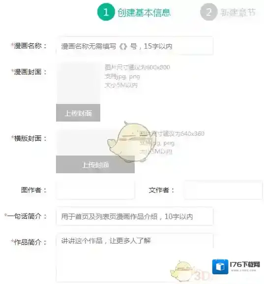 《漫客栈》投稿发布漫画方法