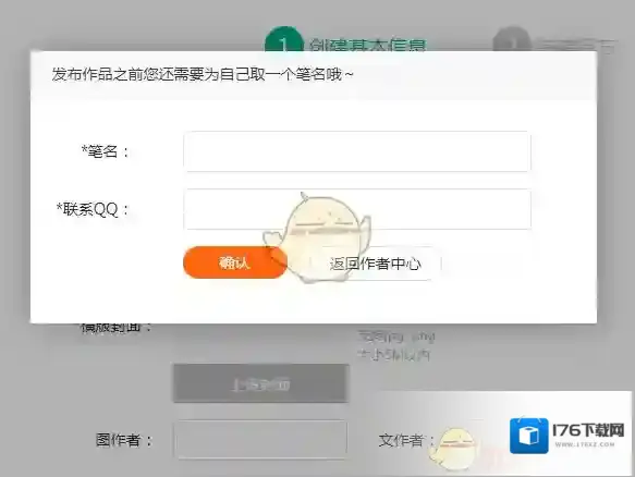 《漫客栈》投稿发布漫画方法
