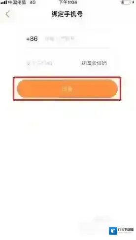 《漫客栈》换绑手机号方法