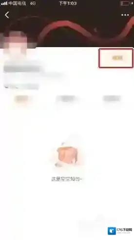 《漫客栈》换绑手机号方法