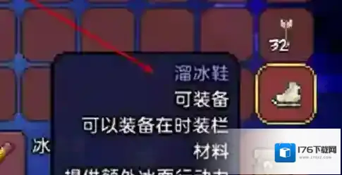 泰拉瑞亚怎么获得溜冰鞋？泰拉瑞亚获得溜冰鞋的玩法攻略