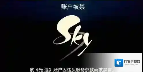 光遇测试服账号被禁怎么办 原因解决方法攻略