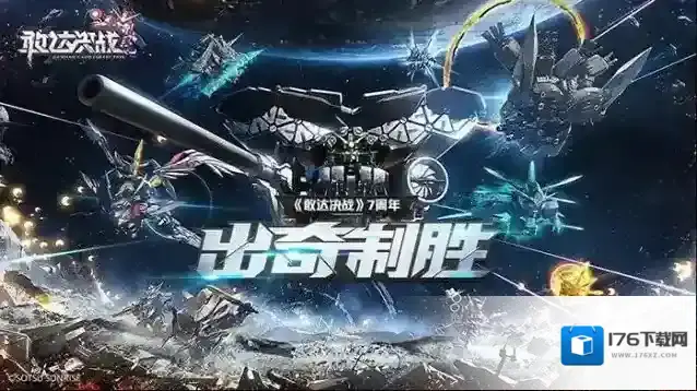 敢达决战[限时扭蛋活动]MOON敢达抵达战场，战舰大天使号（Destiny）同步出击