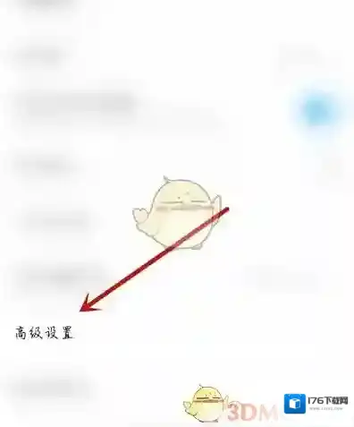 《影视大全》推广位关闭方法