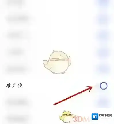 《影视大全》推广位关闭方法