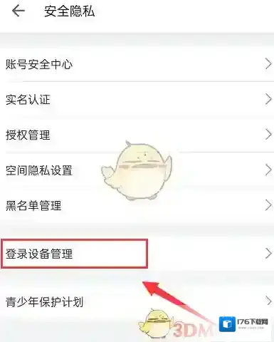 《哔哩哔哩》登录设备查看方法