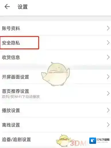 《哔哩哔哩》登录设备查看方法