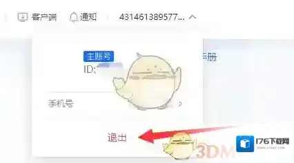 《抖店》退出登录方法