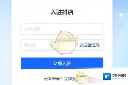 《抖店》退出登录方法