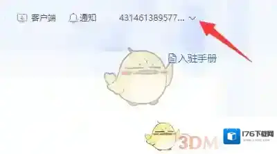 《抖店》退出登录方法