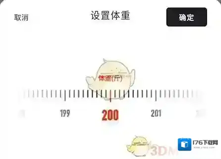 《当燃》设置体重方法