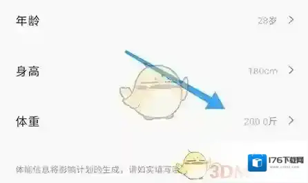 《当燃》设置体重方法