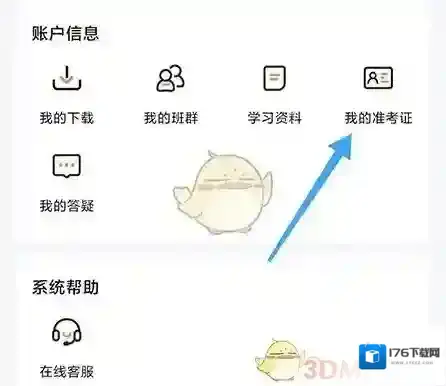《一笑而过》添加准考证方法