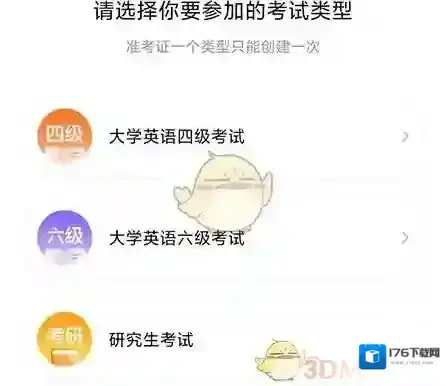 《一笑而过》添加准考证方法