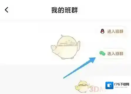 《一笑而过》加入班级群方法