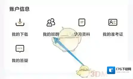 《一笑而过》加入班级群方法