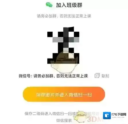 《一笑而过》加入班级群方法