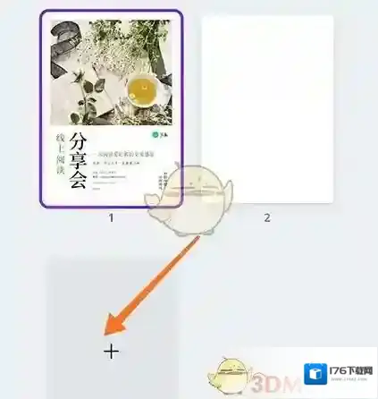 《canva》添加多个页面方法
