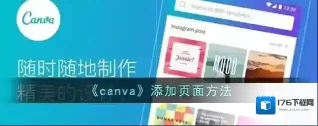 《canva》添加多个页面方法