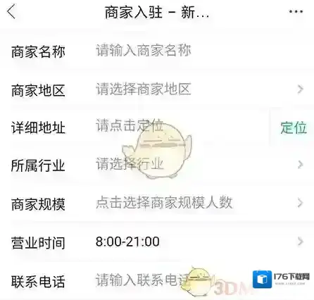 《大港信息港》商家入驻方法