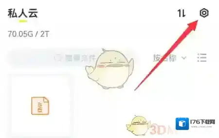 《曲奇云盘》恢复删除的文件方法