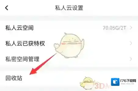 《曲奇云盘》恢复删除的文件方法