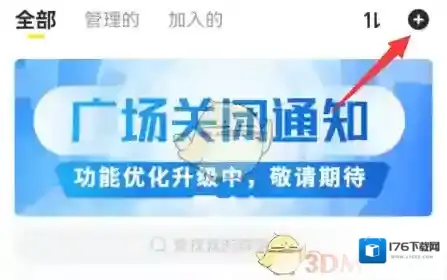 《曲奇云盘》加入共享群组方法