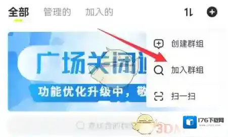 《曲奇云盘》加入共享群组方法