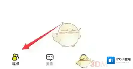 《曲奇云盘》加入共享群组方法