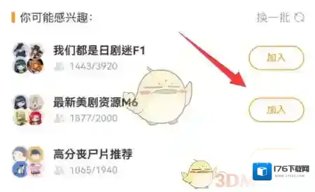 《曲奇云盘》加入共享群组方法