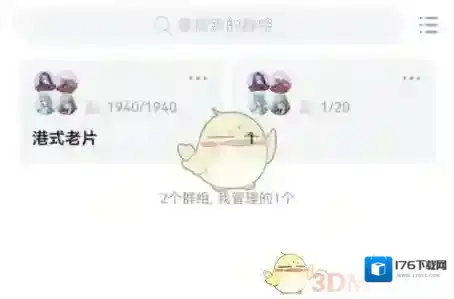 《曲奇云盘》加入共享群组方法