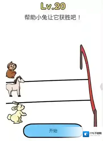 脑洞大师第20关怎么过 帮助小兔获胜关卡攻略