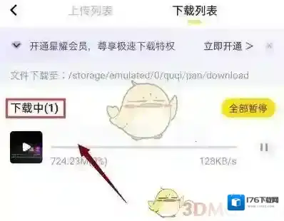 《曲奇云盘》下载记录查看方法