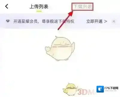 《曲奇云盘》下载记录查看方法