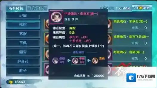 剑侠情缘手游宋秋石怎么使用？宋秋石魂石使用攻略