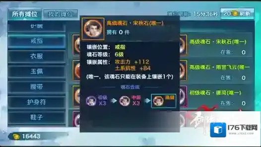 剑侠情缘手游宋秋石怎么使用？宋秋石魂石使用攻略