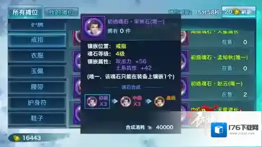 剑侠情缘手游宋秋石怎么使用？宋秋石魂石使用攻略