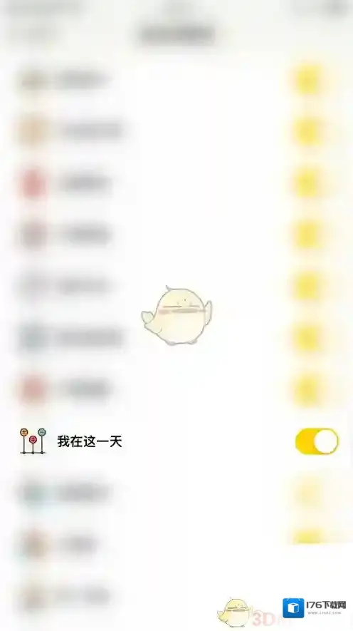 《小日常》我在这一天删除方法