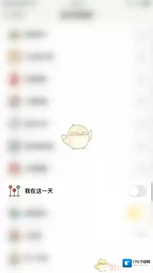 《小日常》我在这一天删除方法