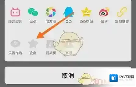 《bigfun》收藏内容方法
