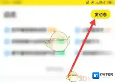 《cm语音》发布动态方法