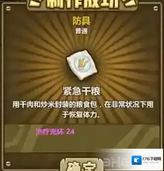 牧羊人之心紧急干粮炼金公式一览 紧急干粮配方分享