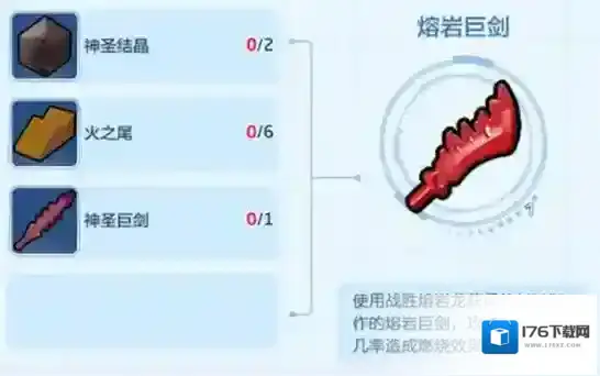 乐高无限熔岩巨剑怎么得 道具获取方法攻略